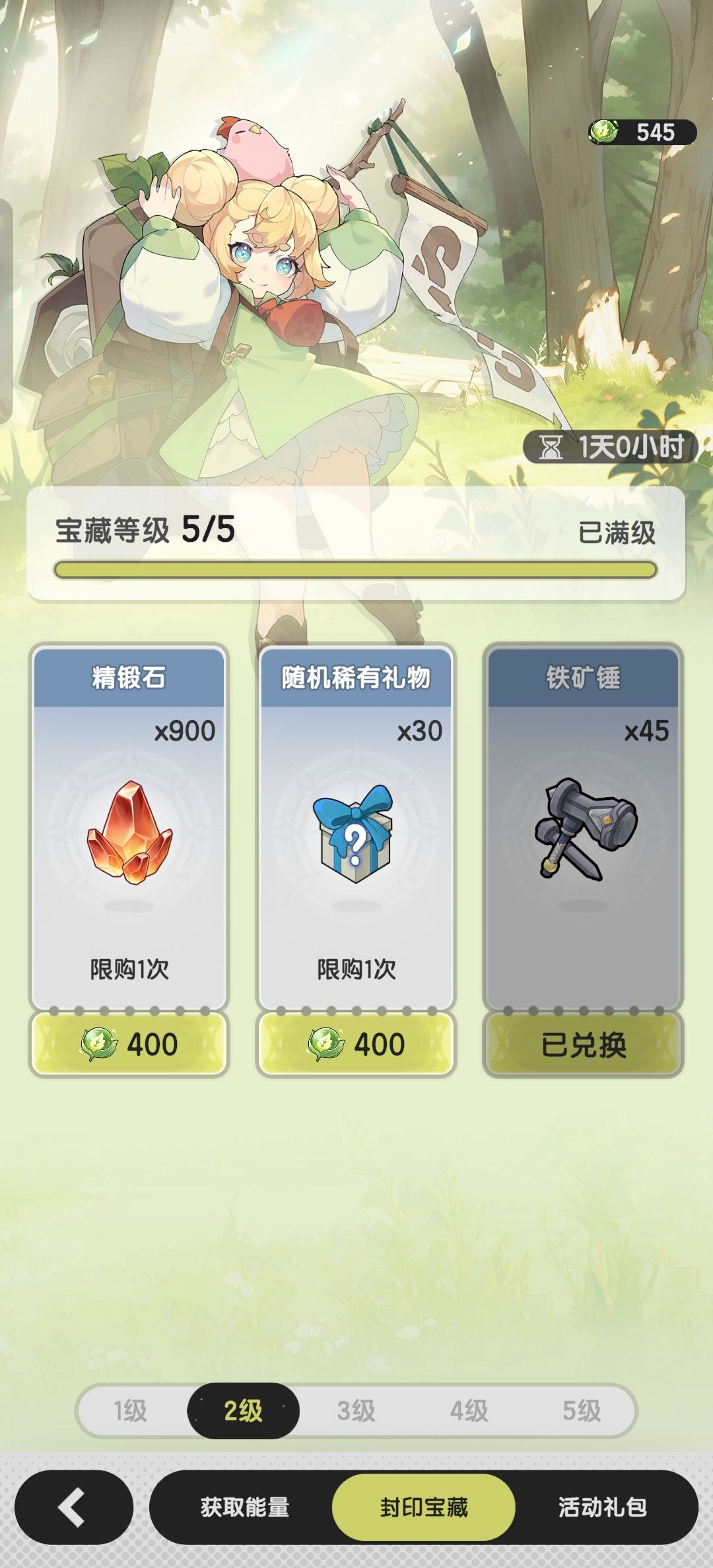 秘宝大作战活动微氪白嫖党兑换建议 3