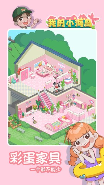 小海岛很快就又和大家要见面啦~