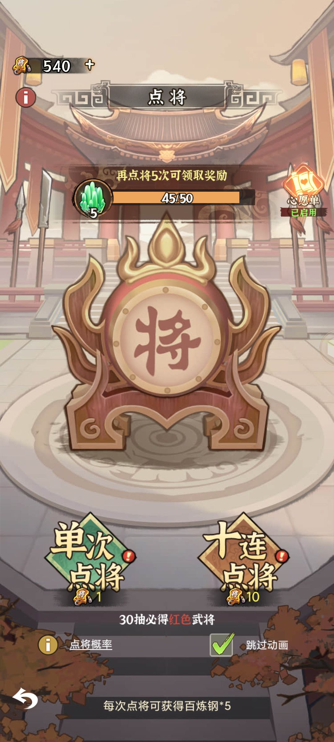 玩法攻略篇之一:装备,点将、坐骑 2
