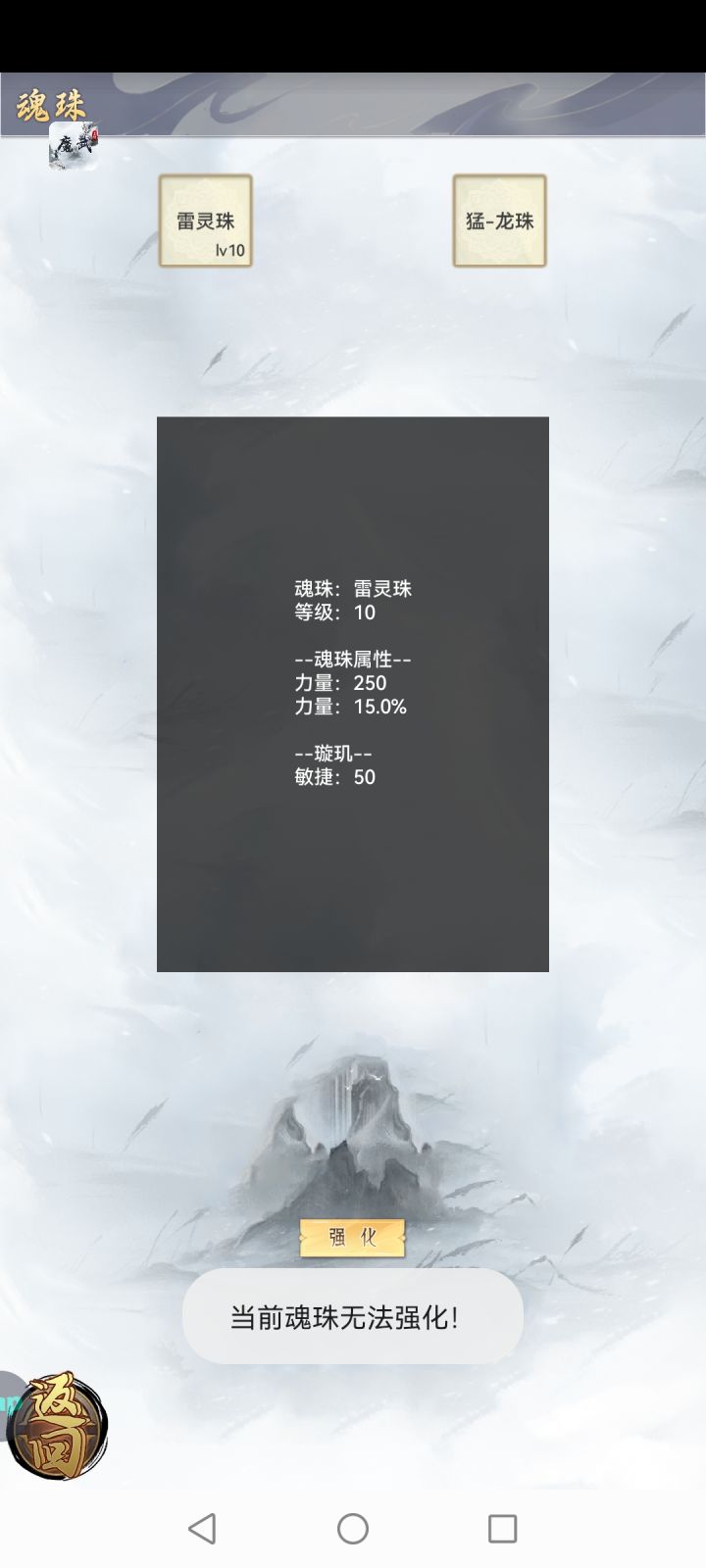搞半天雷灵珠是不能强化成龙珠的？截图