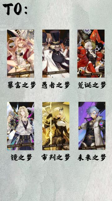 无尽梦回公测全角色强度榜