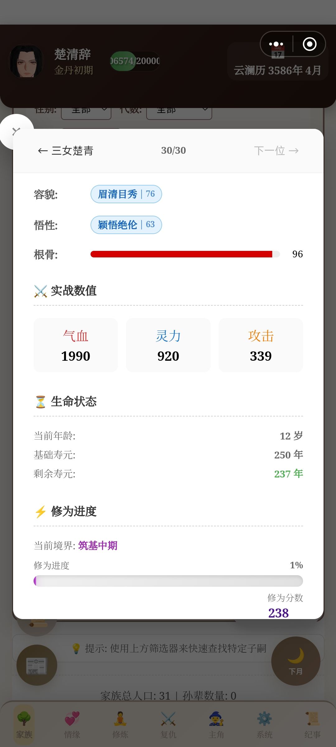 宗门选拔看眼缘吗 3