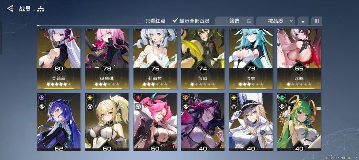 24天，玛瑟琳专武四星了[表情_汗]，就很尴尬，但同样，她的削血真的好用，来个大神帮我参谋一下，危峭需要养吗？截图