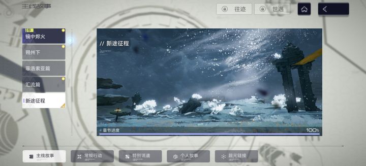 这主线咋和以前不一样了截图