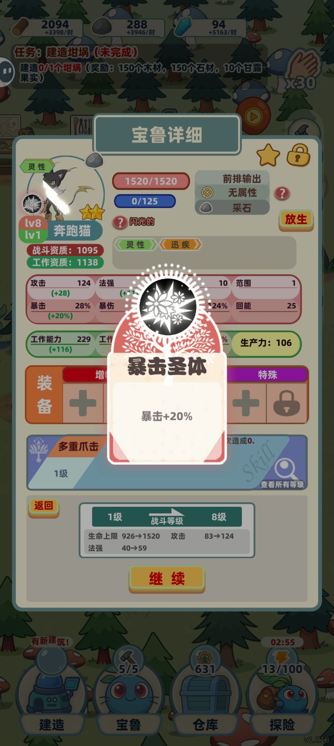 逮到个好家伙 1