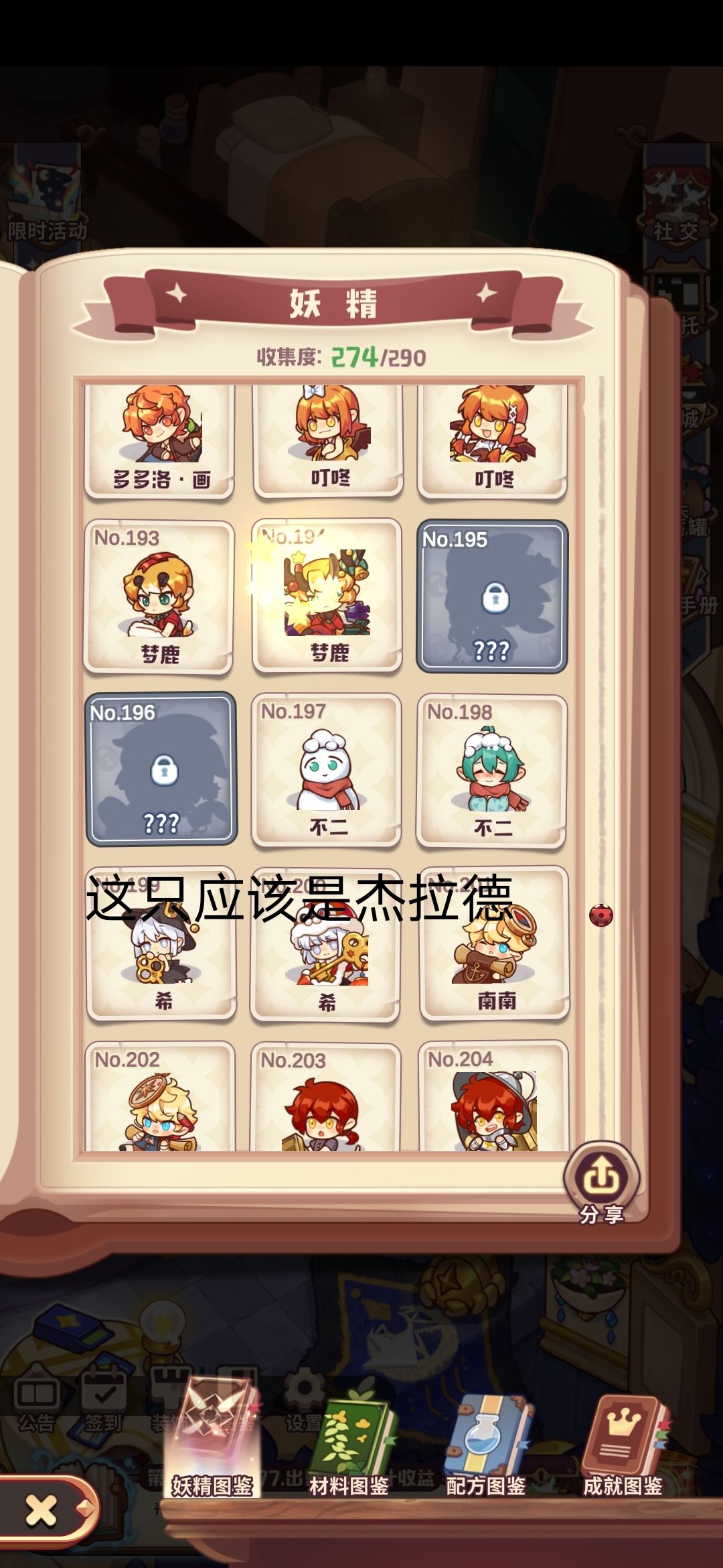 啊,怎么还有妖精没齐 4