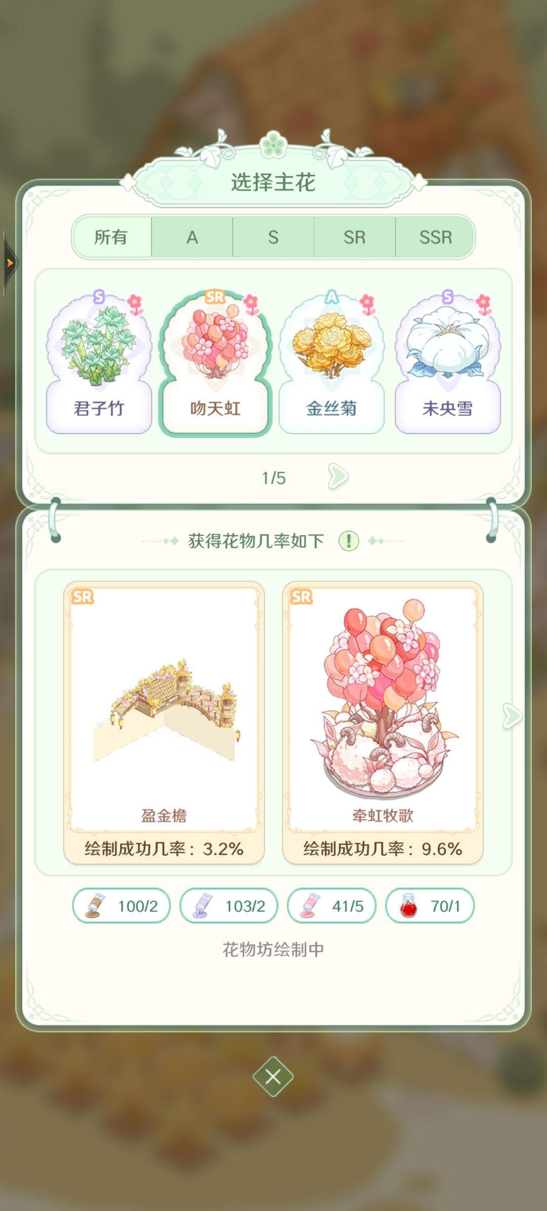花种还得抽? 1