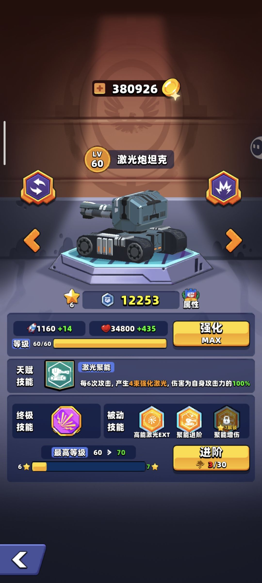 激光炮截图
