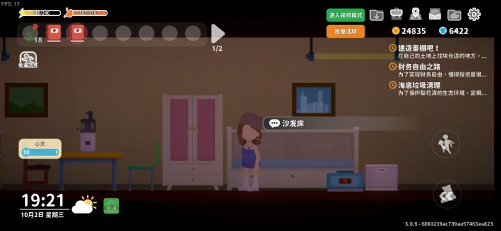穿搭截图