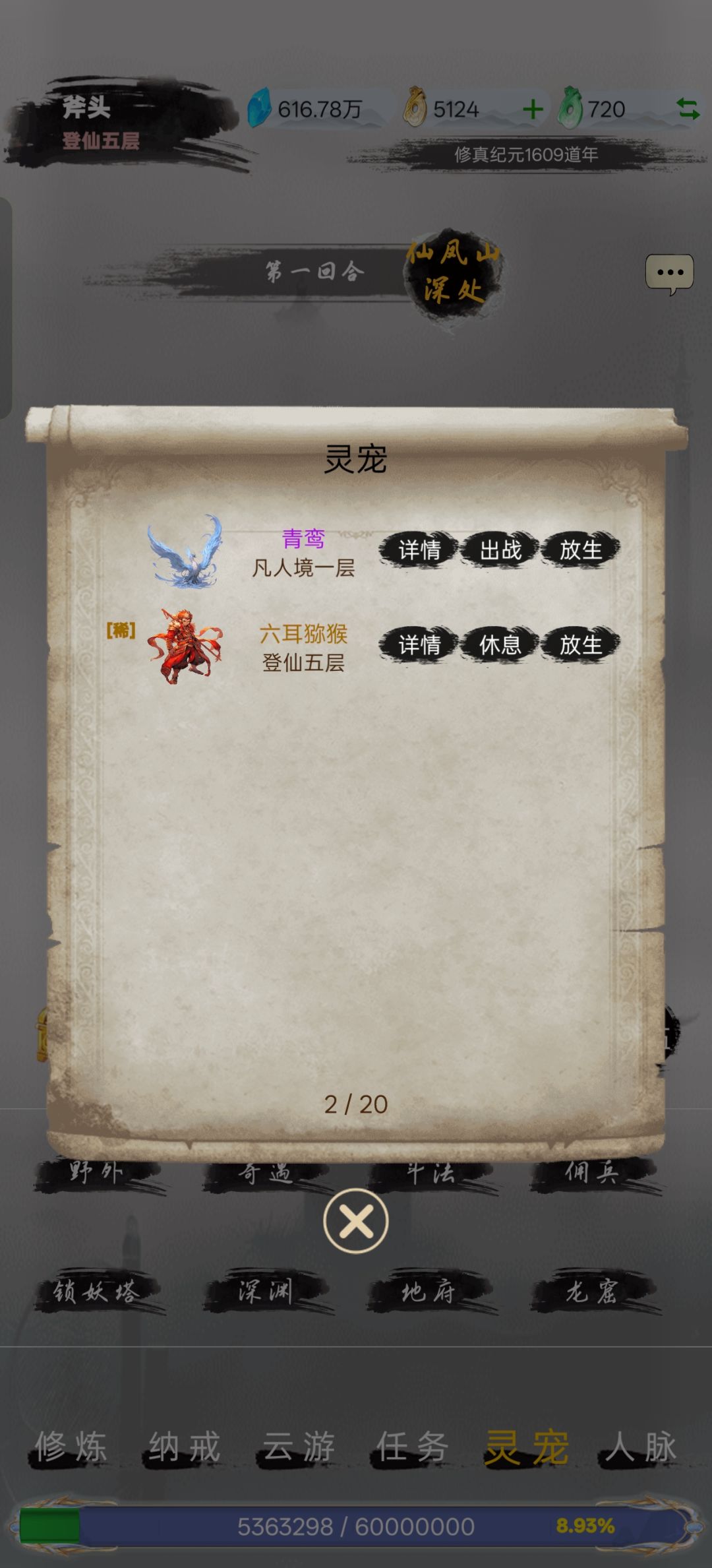 静静的修仙 1