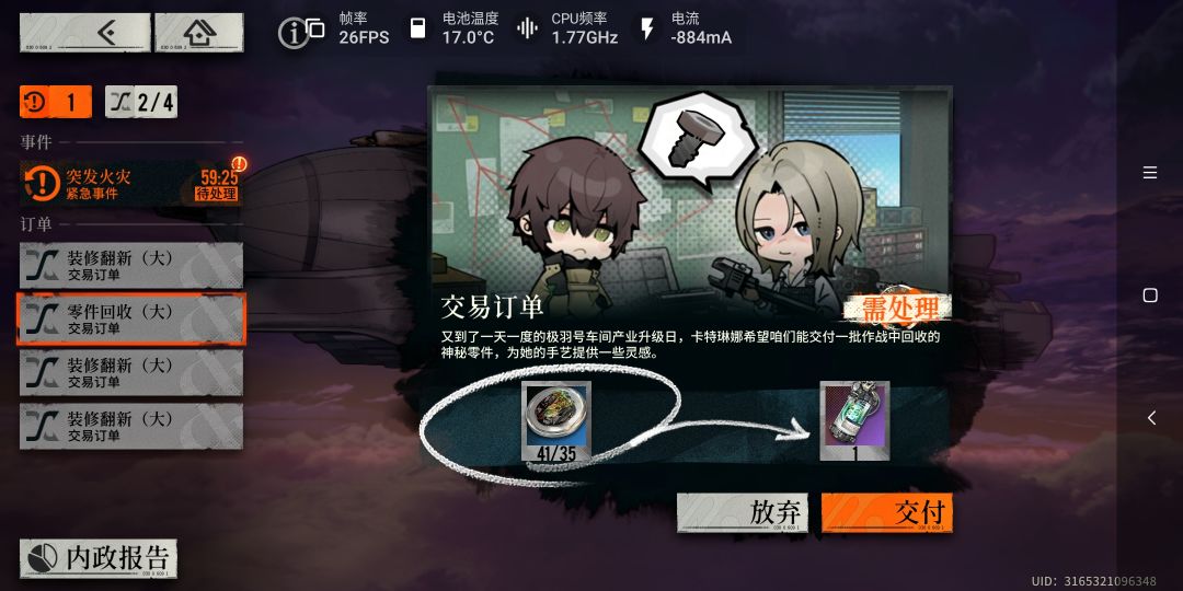 嗯?四连大任务? 2