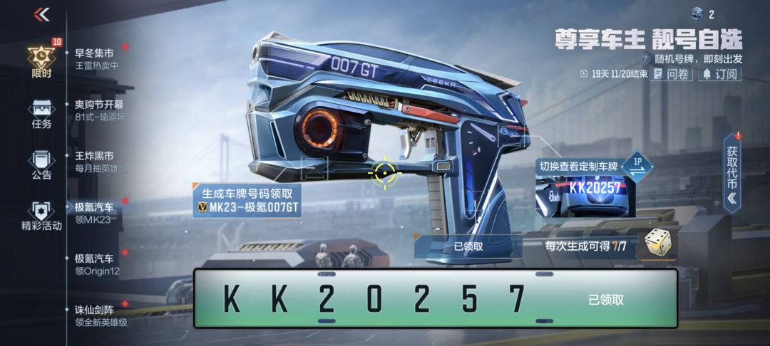这是我007极氪MK23车牌号 1