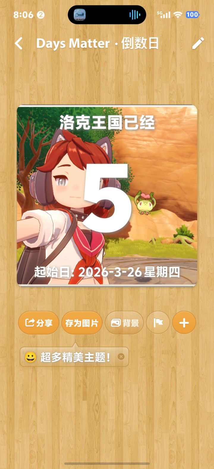 我想我会一直纪念截图