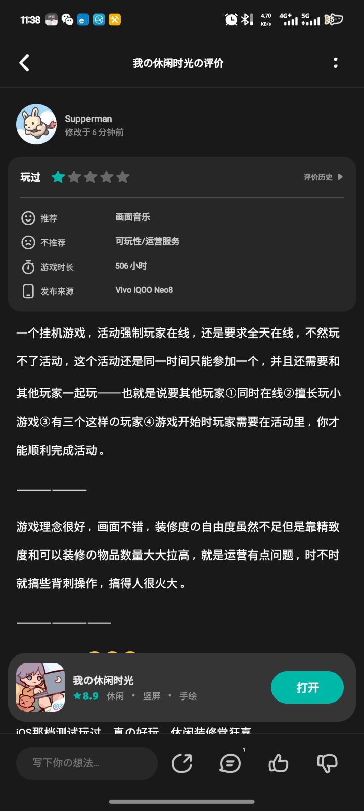 已五星好评⭐⭐⭐⭐⭐截图