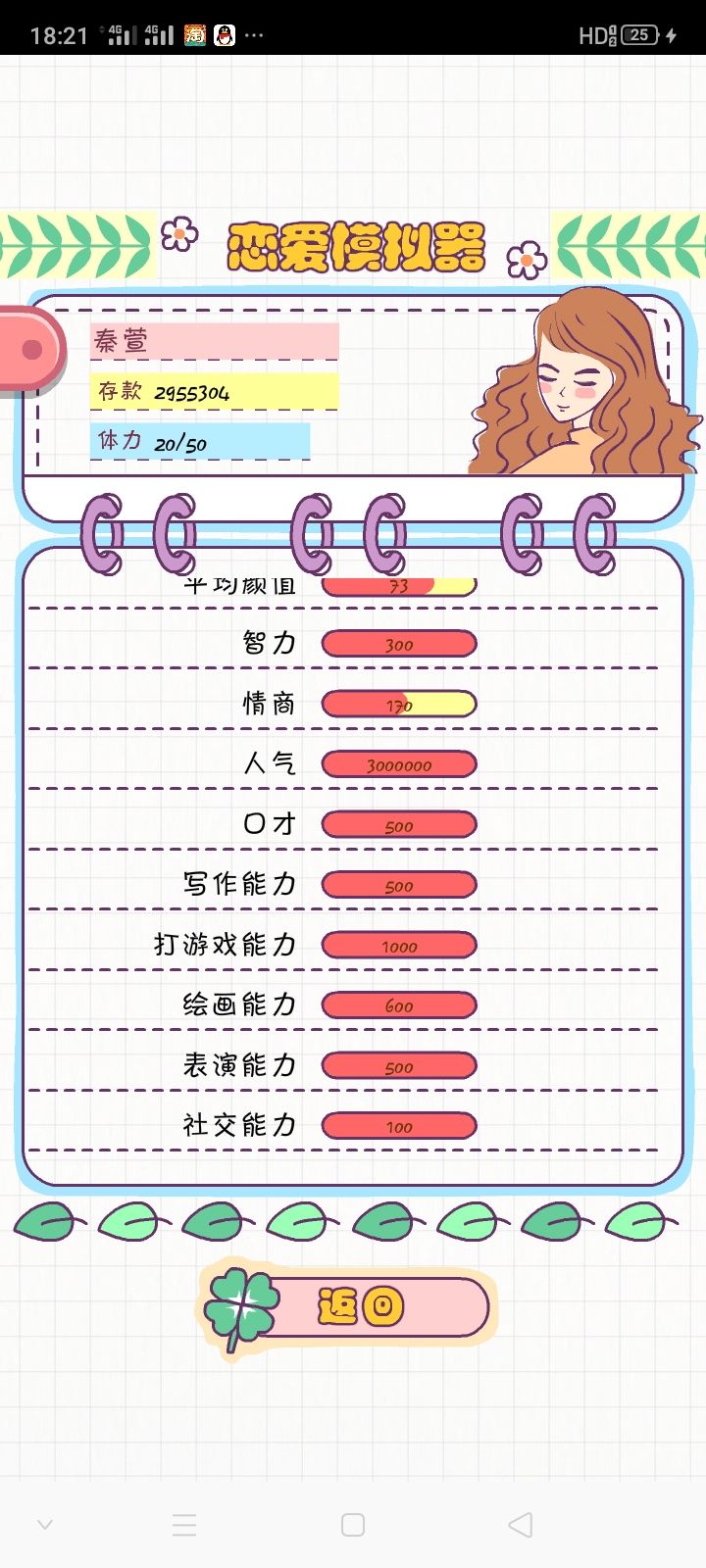 目前玩得最完美的一档 3