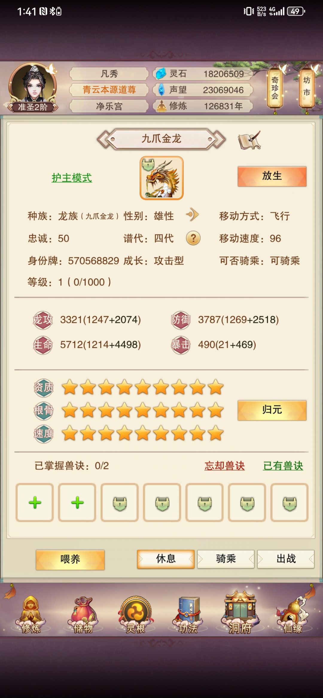 宠物成长怎么看啊? 3