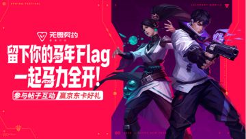 【内含福利】京东卡大放送！留下你的马年Flag，一起马力全开！