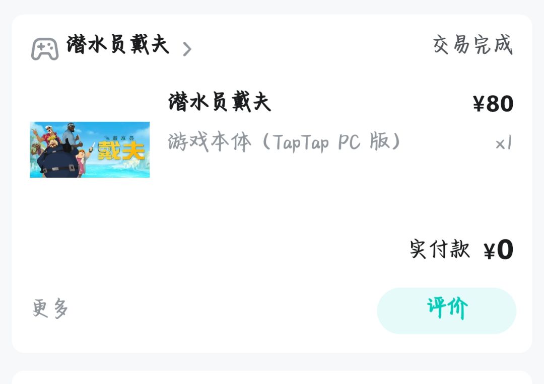 纪念币换到潜水员戴夫啦 1