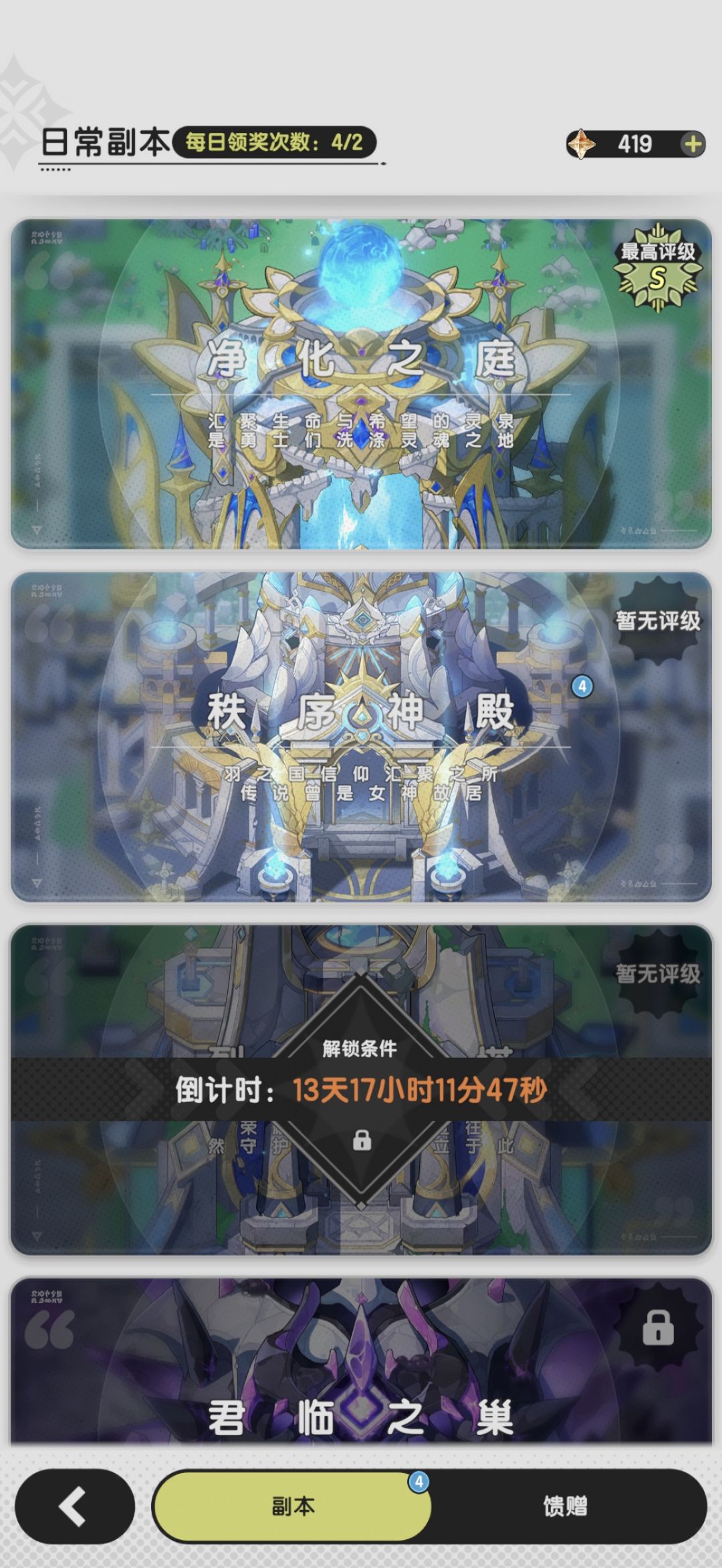 羽国秩序神殿副本记录 2