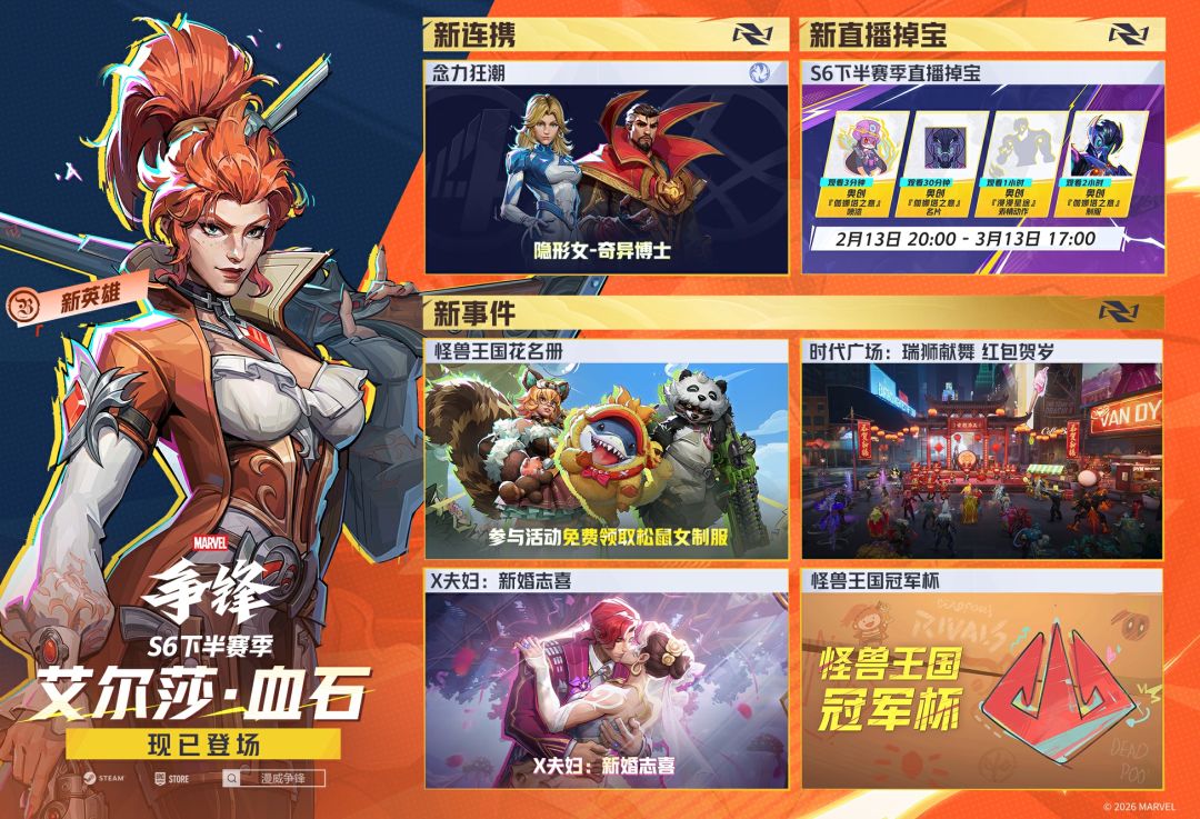 S6下半赛季现已正式开启! 1