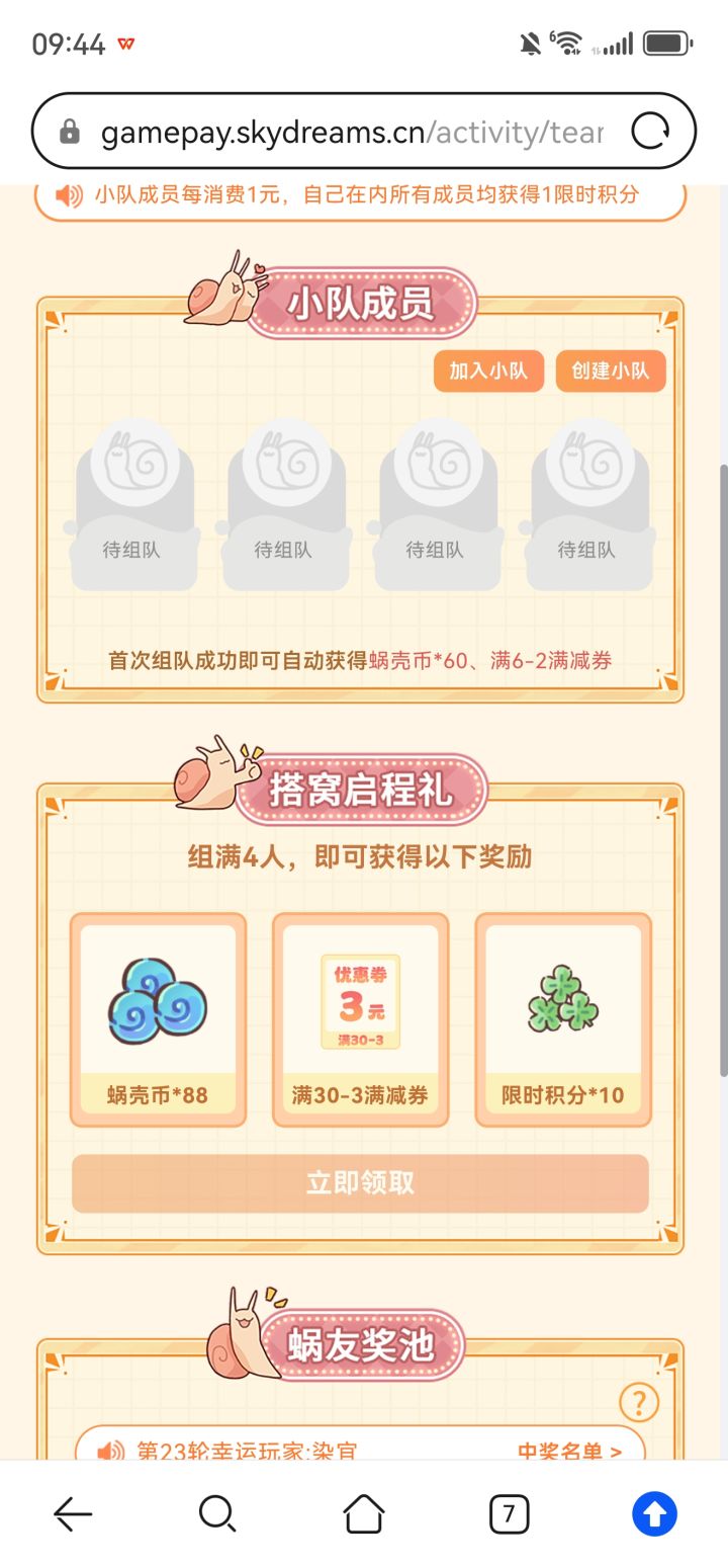 我的休闲时光组队截图