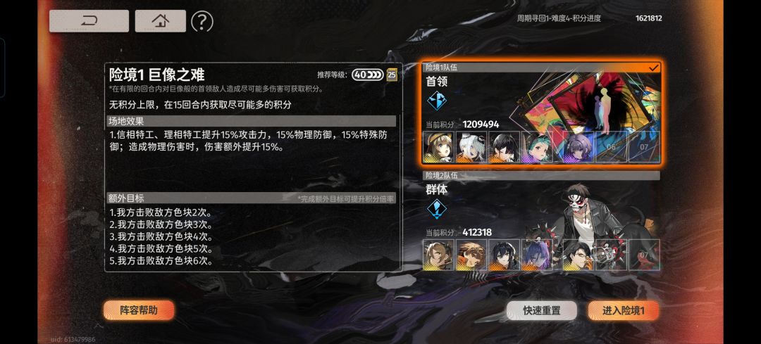 浅谈险境复现打法（深渊）截图