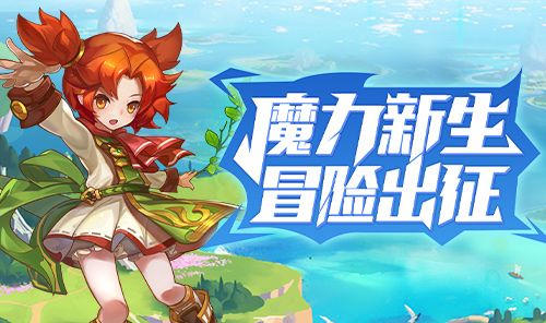 《魔力宝贝回忆》手游:属性克制篇 1