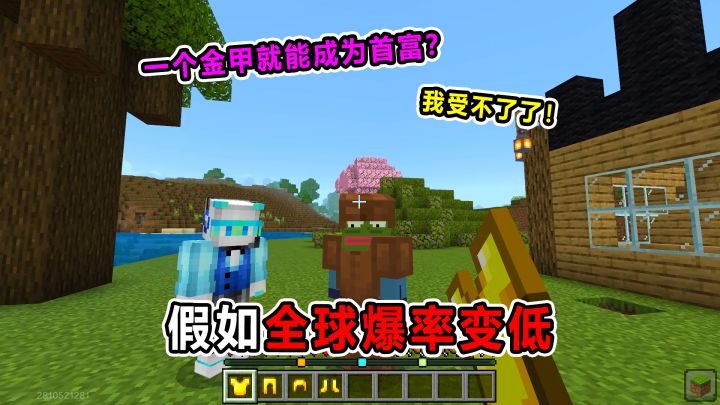 假如全球爆率变低！一个金甲就能成为世界首富？太爽了！截图