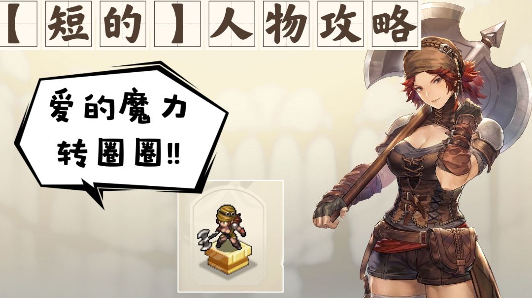 【短的攻略】风暴神斧（反击流）加点+装备+塔罗截图