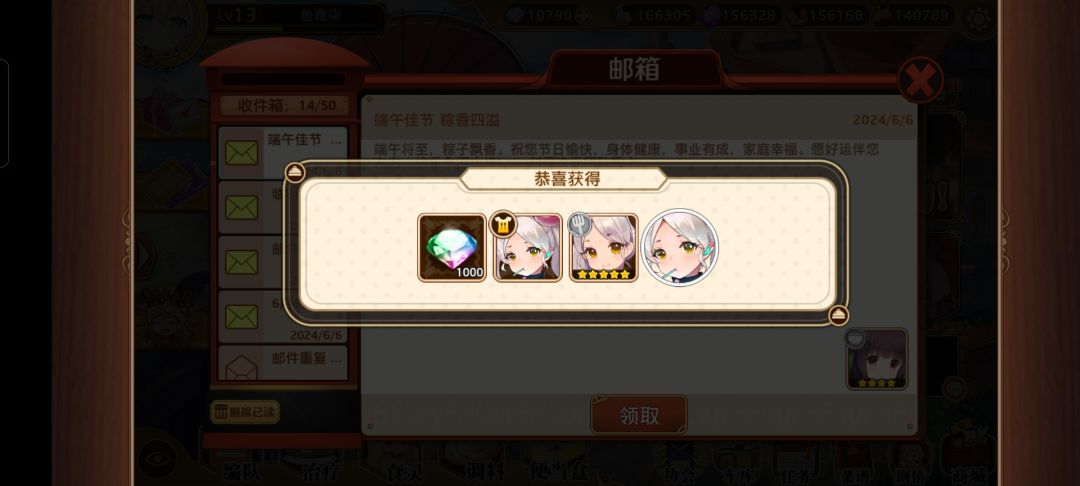 获得四喜丸子 和 御 2