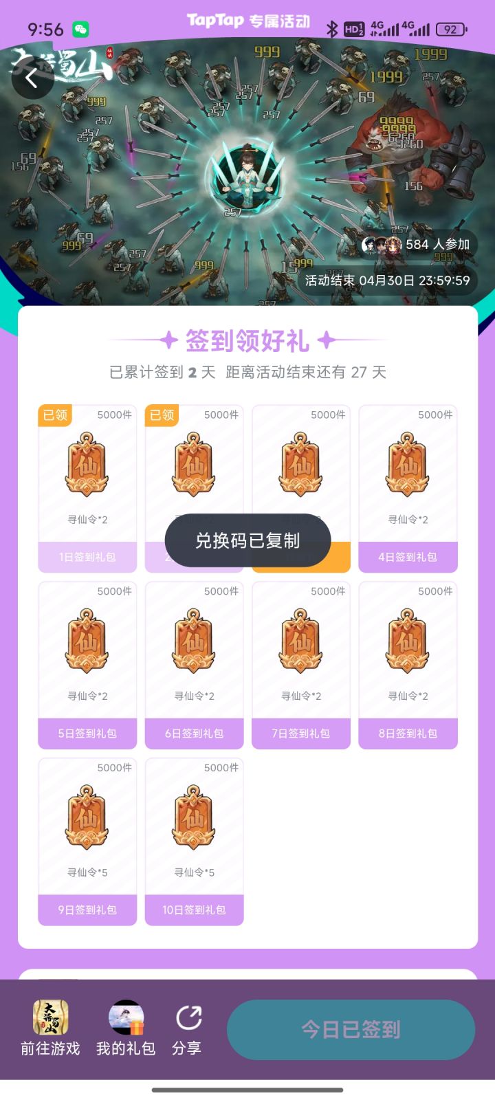四月签到活动截图