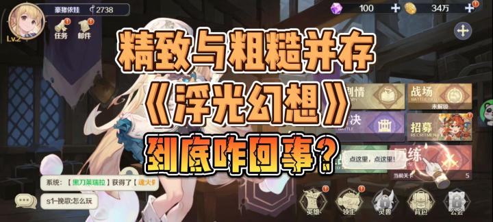 《浮光幻想》新游速递:一半是惊喜,一半是惊吓,玩家该买账吗?截图