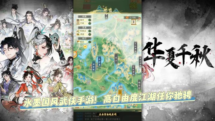 《华夏千秋》水墨国风武侠手游！高自由度江湖任你驰骋截图