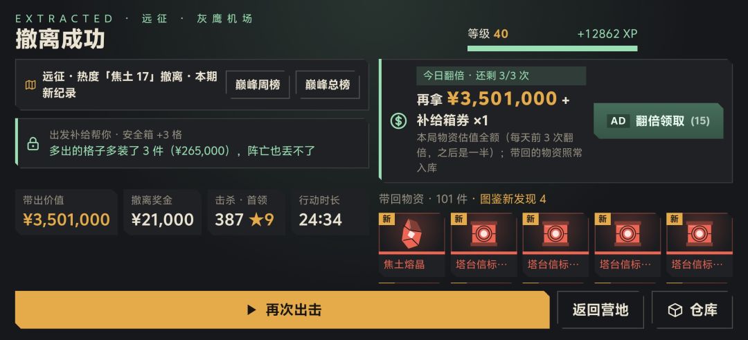 目前为止(10月20日)的最高单局带出价值记录 2