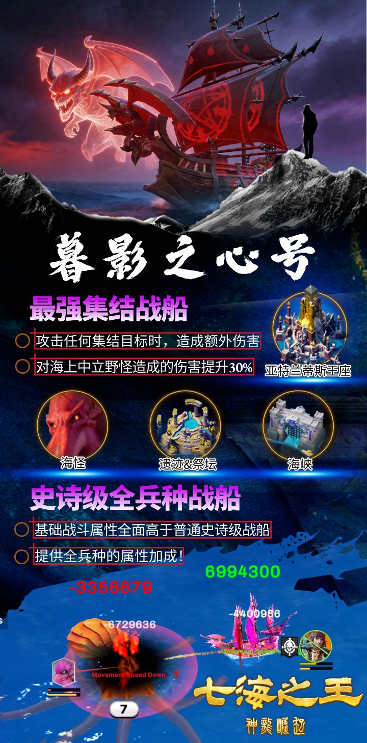 全新史诗级战船【暮影之心】降临七海!截图