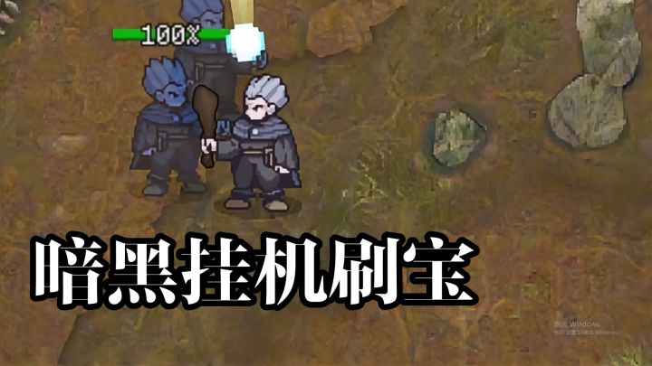 超维进化 懒人暗黑挂机刷宝 数值割草解压截图