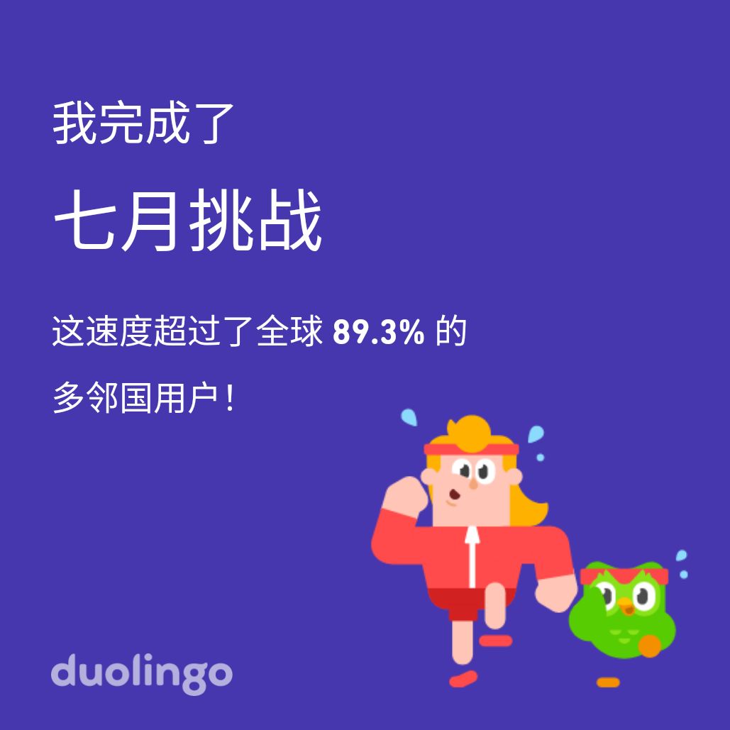 白嫖Superduolingo🤤(day 53 3