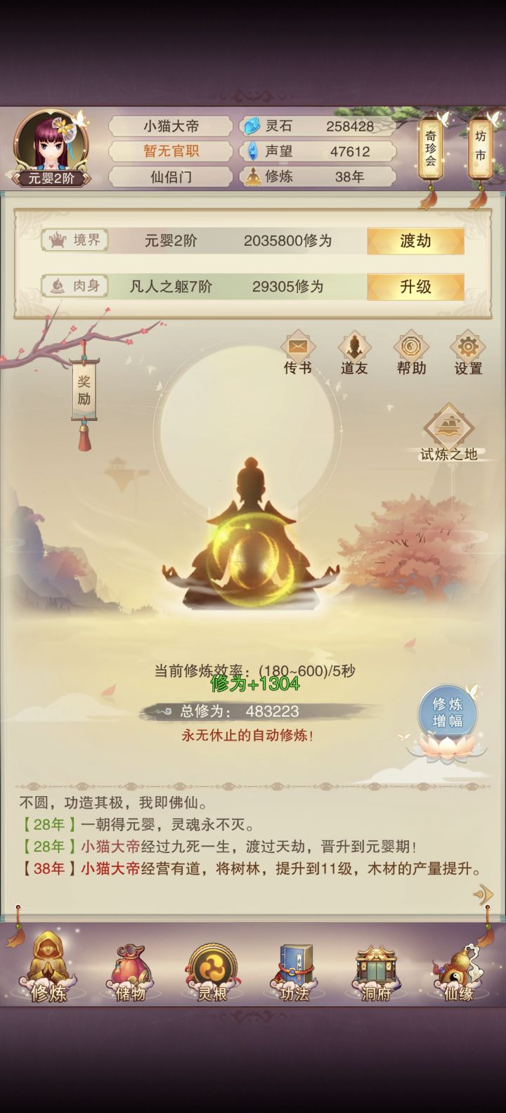 新手入坑第一天之(我在修真写日记)截图