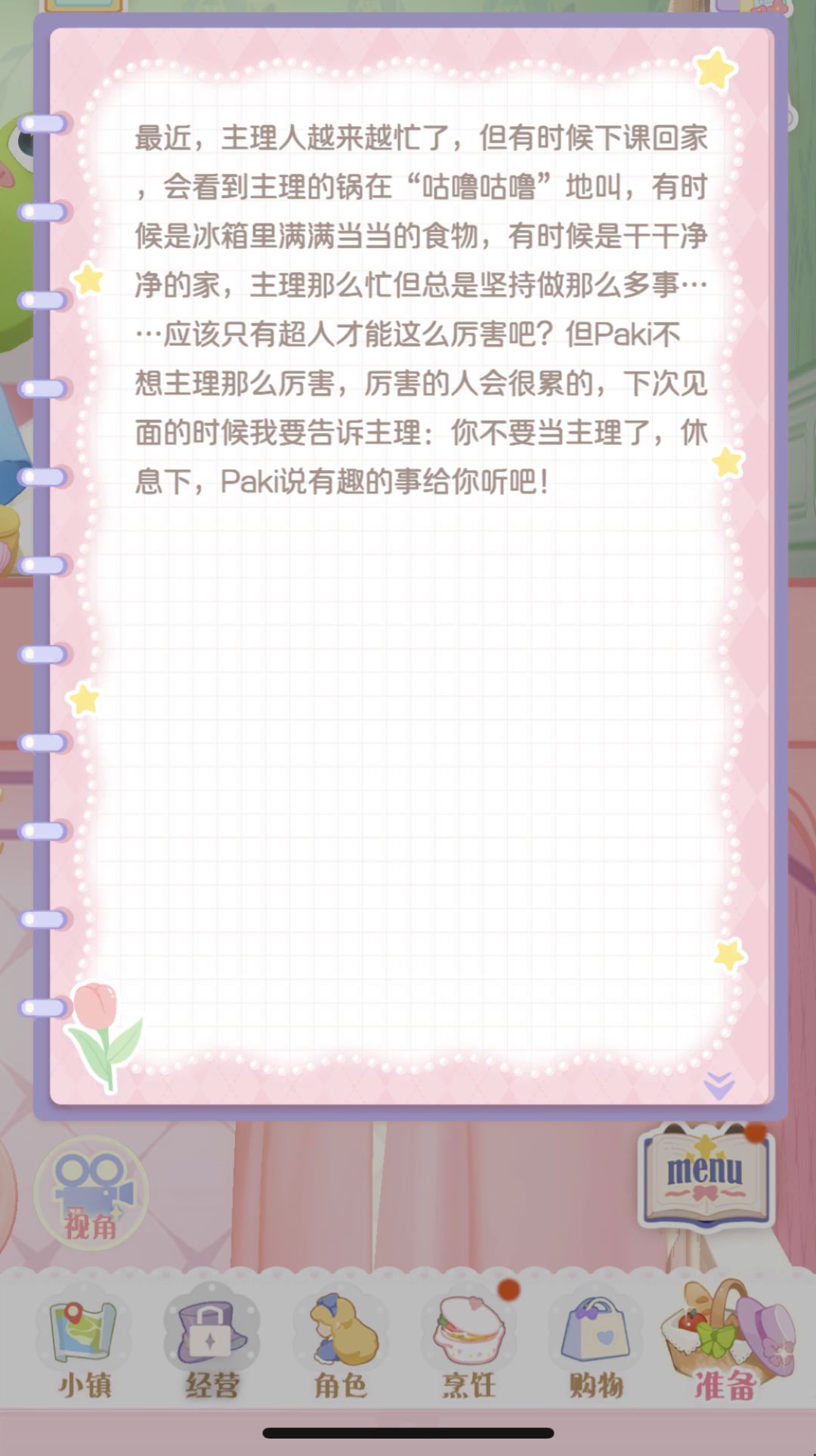 懂事的Paki&大方花钱的Uno截图