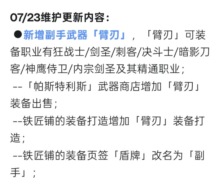 新武器臂刃效果猜测截图