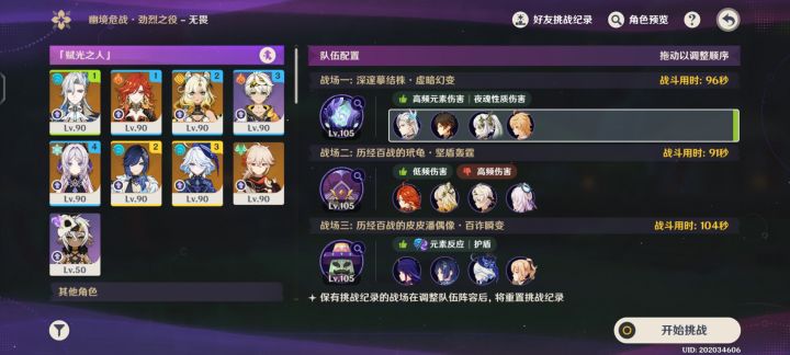 幽境危战打过难度五了截图