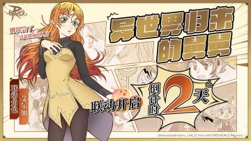 社区活动 | 联动倒计时2天！（内含抽奖福利哦~）