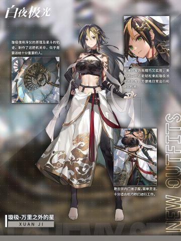 ✦时装档案✦ 璇极&伊芙&雷霆