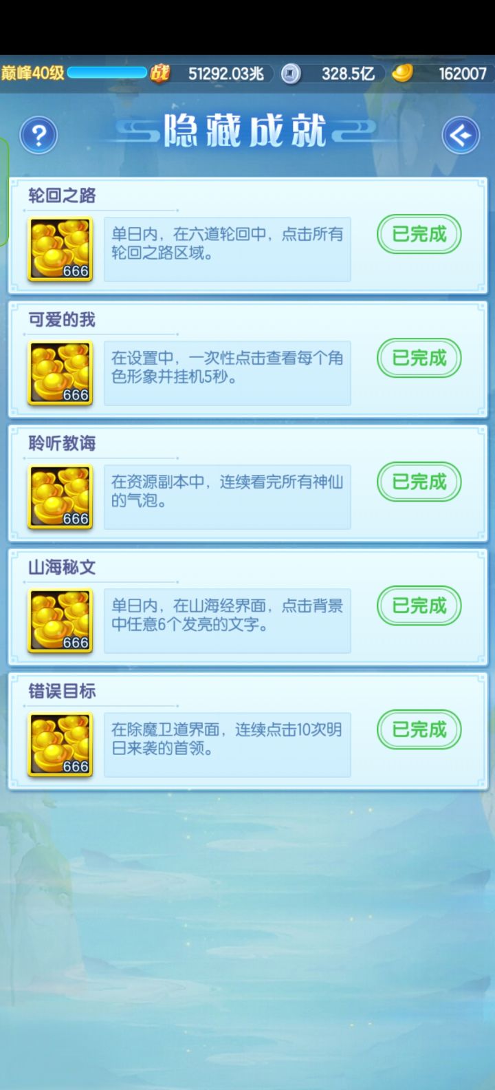 白嫖破五万，最新隐藏成就截图