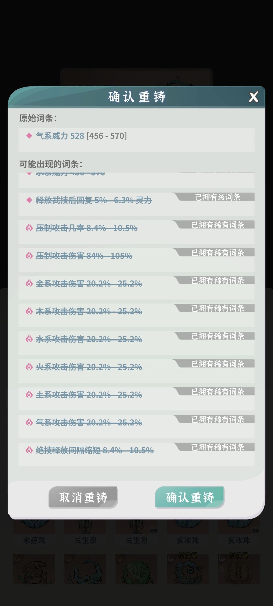 我想给师尊重铸CD词条为啥说拥有这个词条了 1