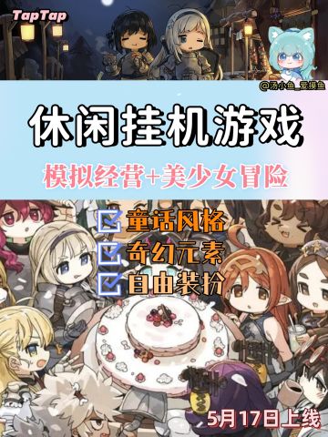 模拟经营餐厅+美少女奇幻世界冒险✨