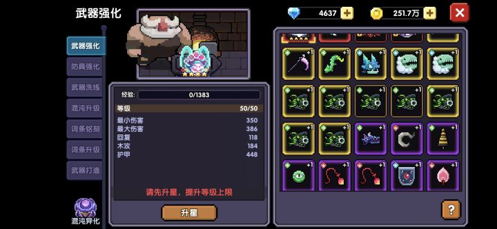 一键升星呢？截图