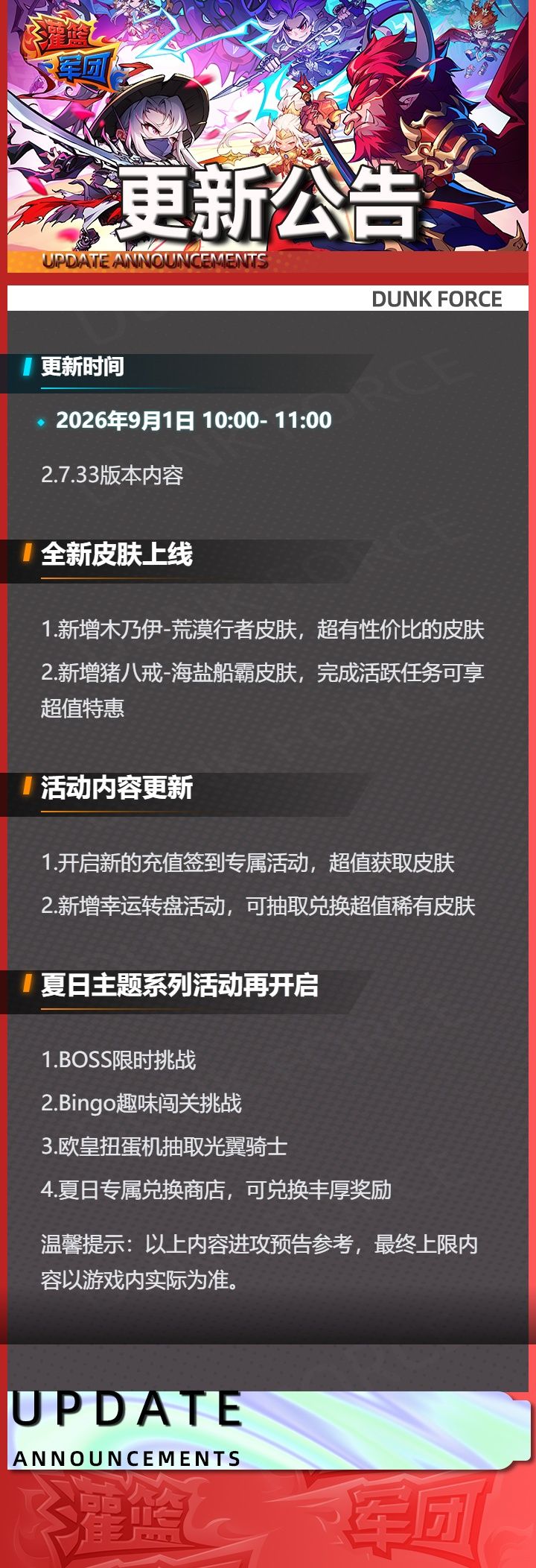 9月1日|更新公告截图