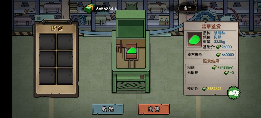 投资+自己开店+赌石等 嘎嘎收入 2