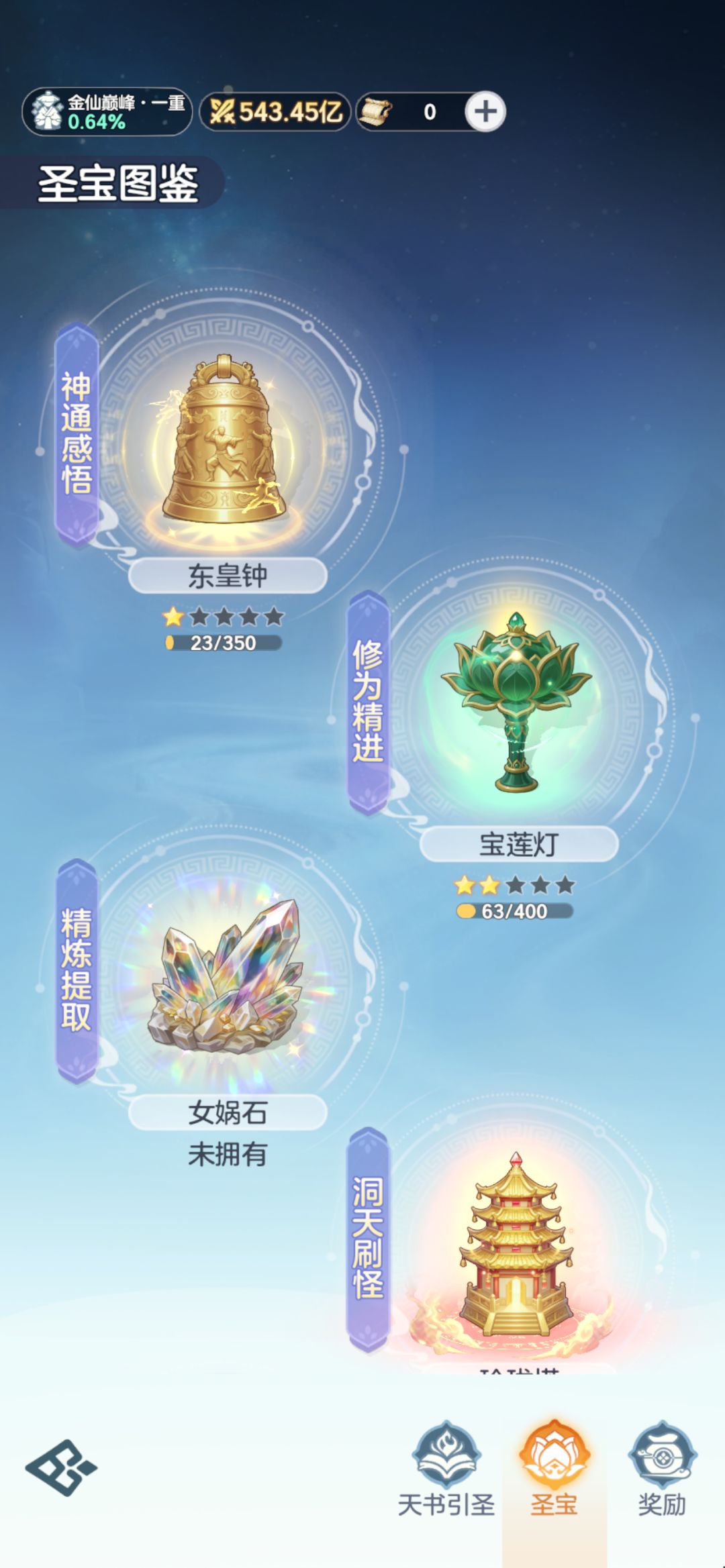 月卡，金仙巅峰了 7